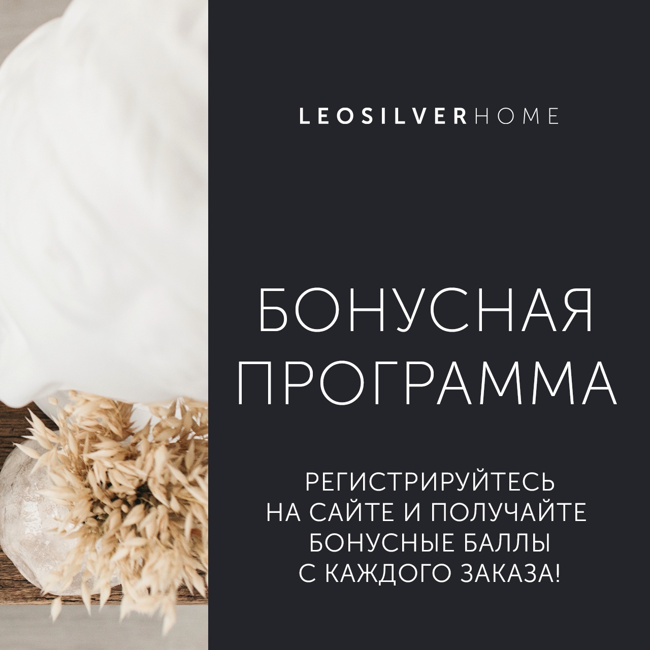 Долгожданная бонусная программа!