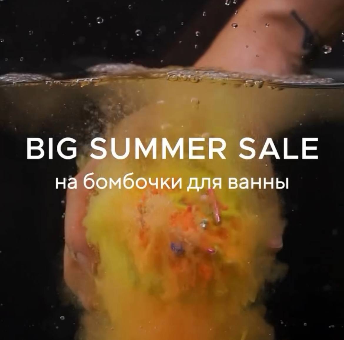 BIG SUMMER SALE