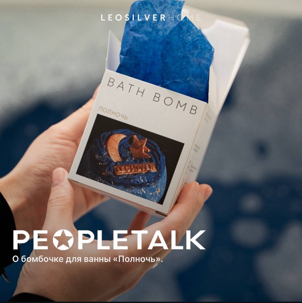 PEOPLE TALK x Leosilverhome