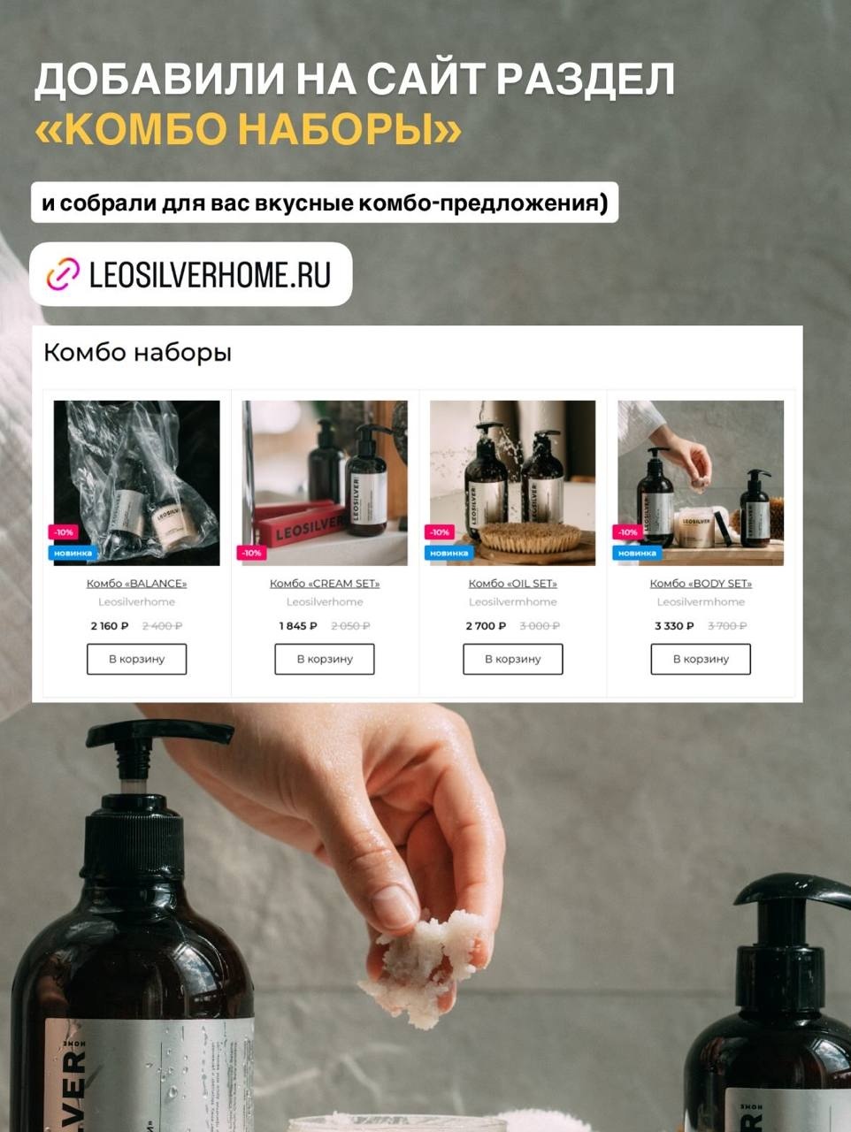 Комбо наборы со скидкой